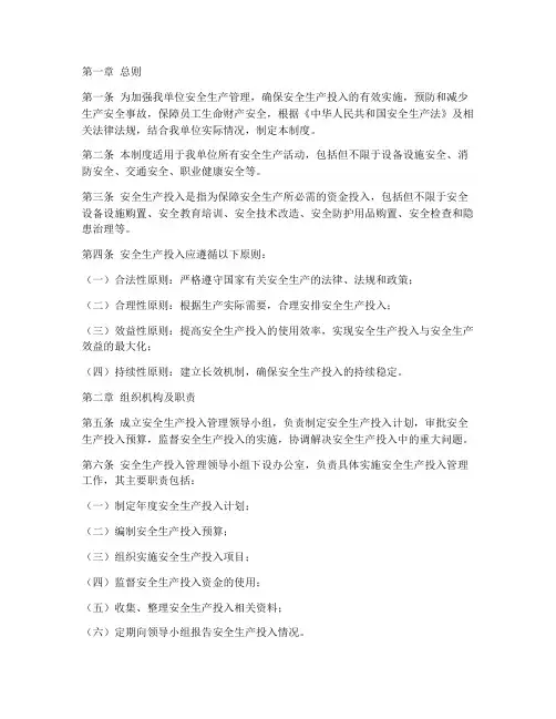 安全投入管理制度文件