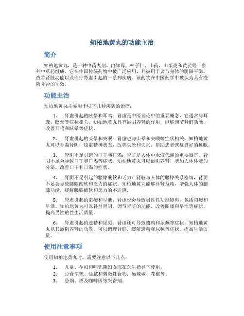 知柏地黄丸的功能主治