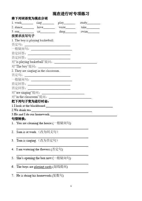 现在进行时和一般现在时专练习