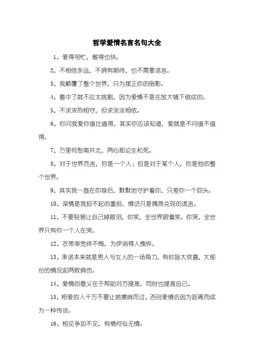 哲学爱情名言名句大全