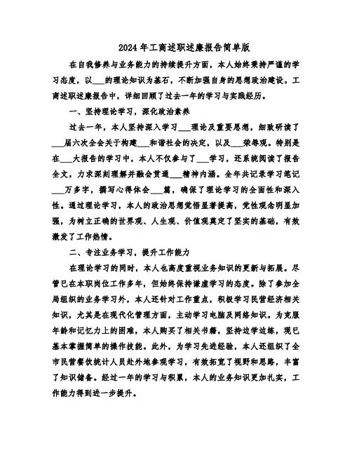 2024年工商述职述廉报告简单版（八篇）
