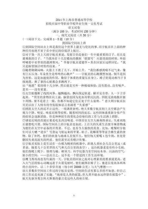 2014年上海市普通高等学校招收应届中等职业学校毕业生统一文化考试语文试卷及答案解析