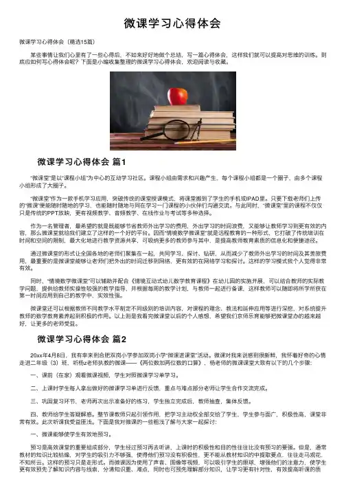 微课学习心得体会