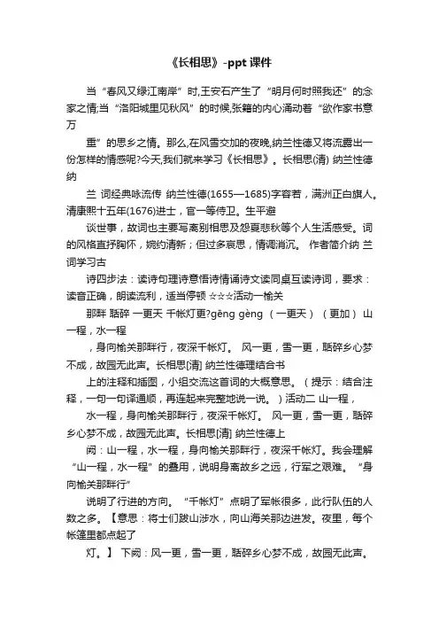 《长相思》-ppt课件