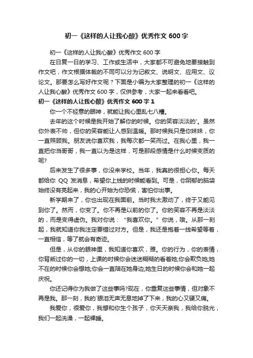 初一《这样的人让我心酸》优秀作文600字
