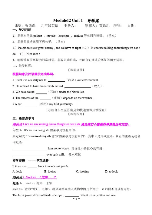 九上Module 12导学案