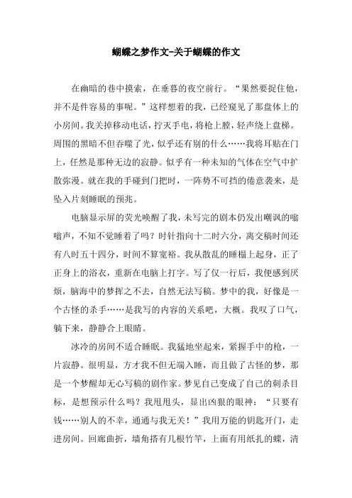 蝴蝶之梦作文-关于蝴蝶的作文.docx