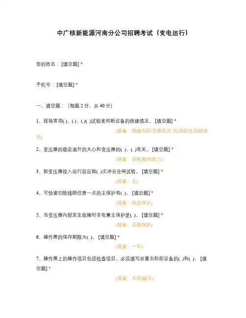 中广核新能源河南分公司招聘考试(变电运行)