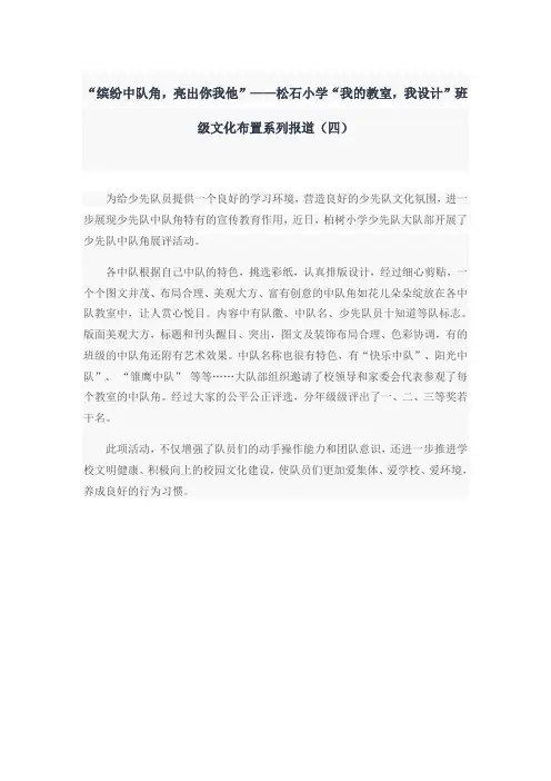 缤纷中队角