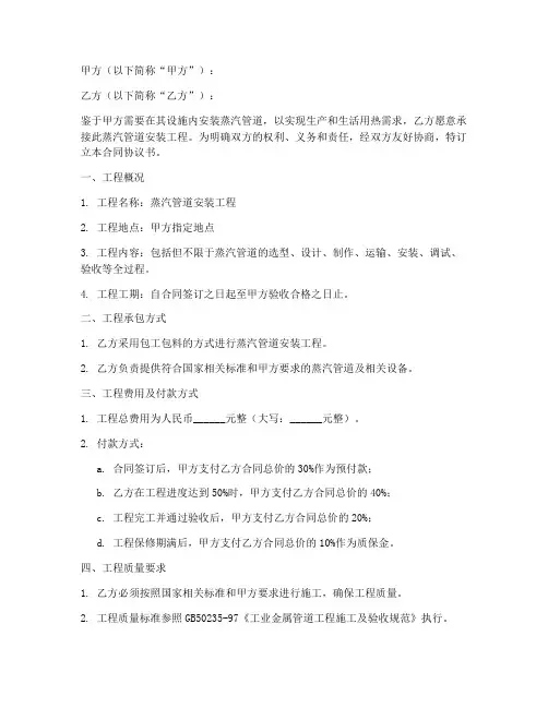 蒸汽管道安装合同协议书
