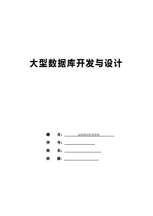 高校教材管理系统