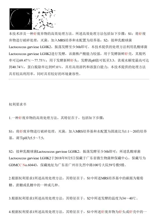 虾废弃物的高效处理方法与相关技术