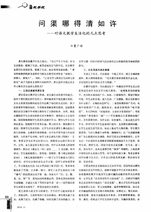 问渠哪得清如许——对语文教学生活化的几点思考