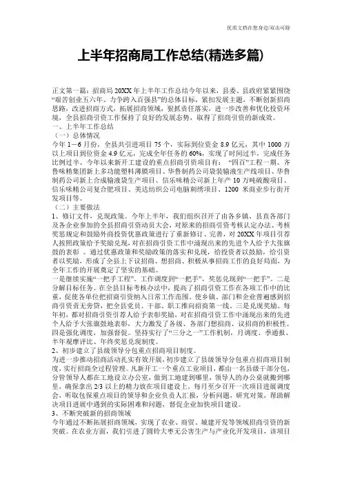 上半年招商局工作总结(精选多篇)