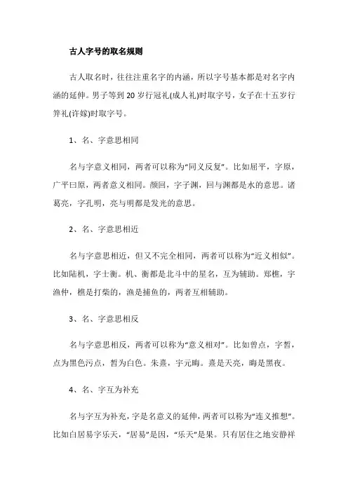 古人字号的取名规则