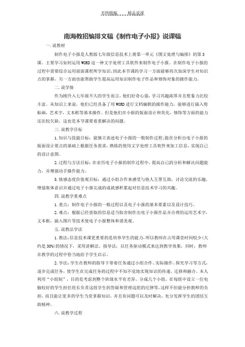 南海教招编排文稿《制作电子小报》说课稿