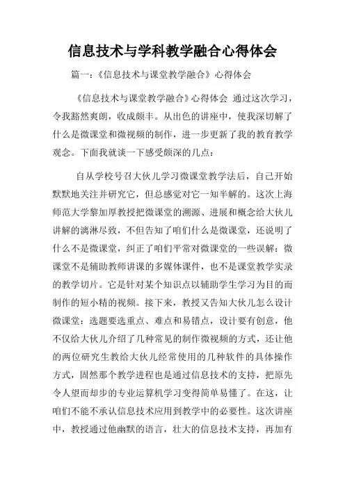 信息技术与学科教学融合心得体会