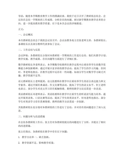学期末教研组总结会新闻