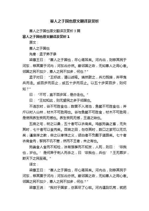 寡人之于国也原文翻译及赏析3篇