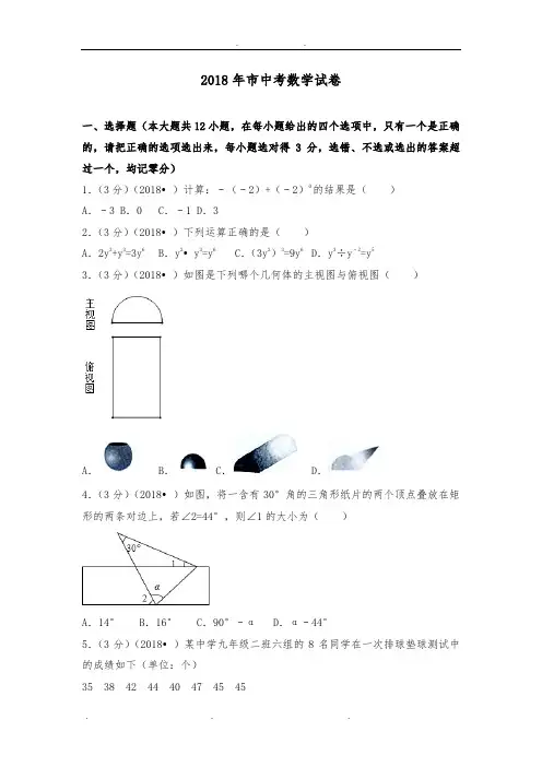 2018山东泰安市中考数学试题[含答案解析版]