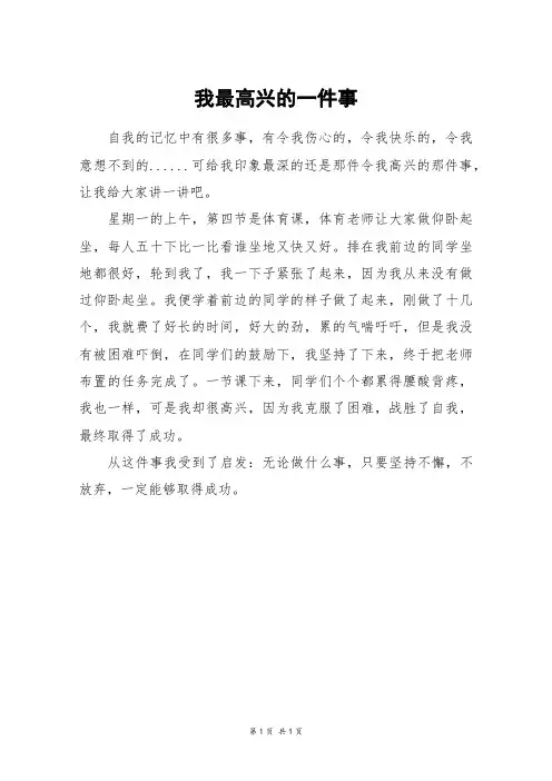我最高兴的一件事_三年级作文_1