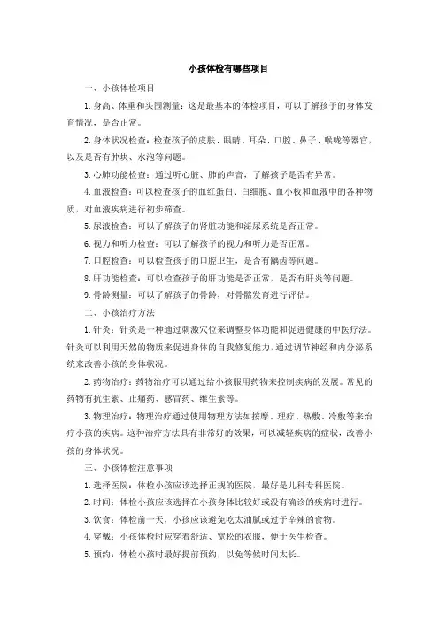 小孩体检有哪些项目