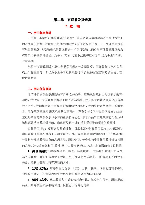 北师大版数学七年级上册2.2《数轴》参考教案