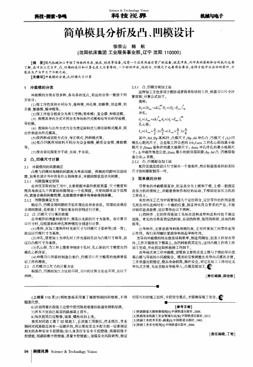 简单模具分析及凸、凹模设计