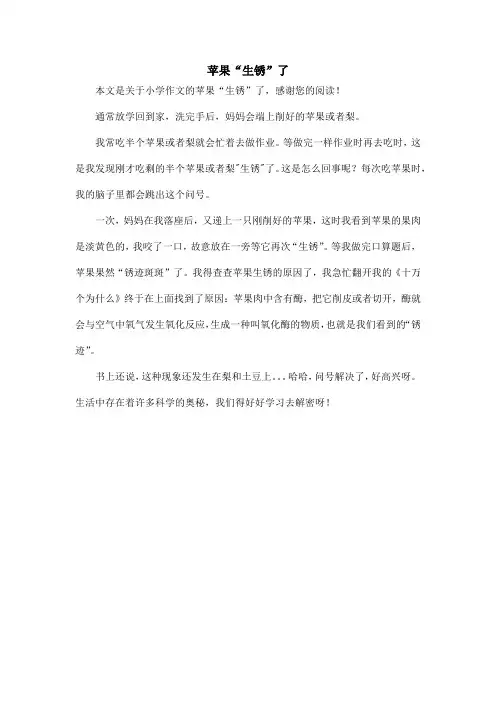 苹果“生锈”了_小学作文_2