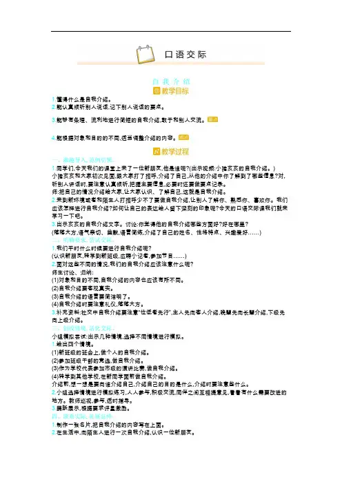 部编版四年级下册语文教案--第七单元  口语交际