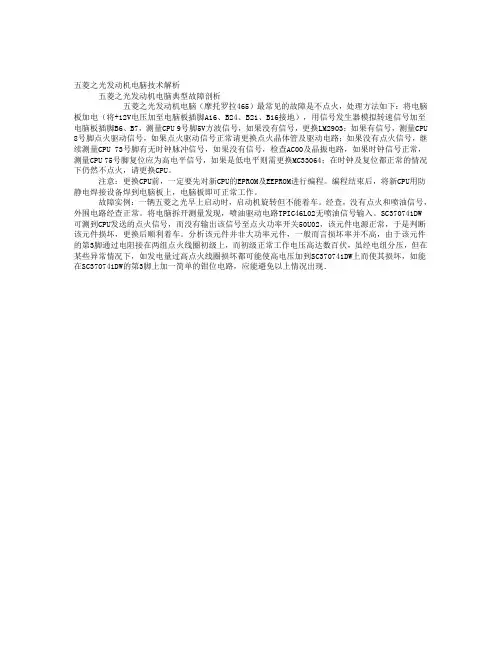 五菱之光发动机电脑技术解析