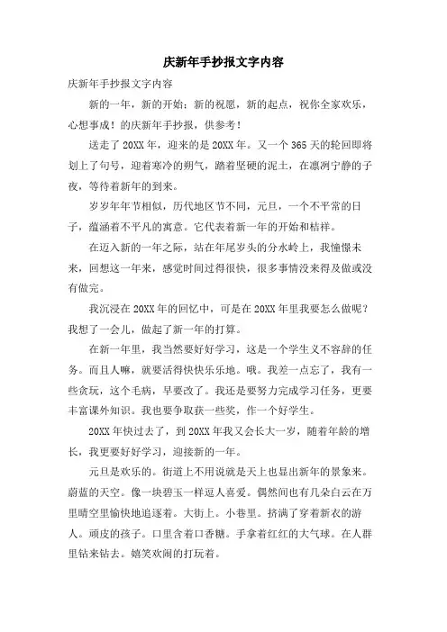 庆新年手抄报文字内容