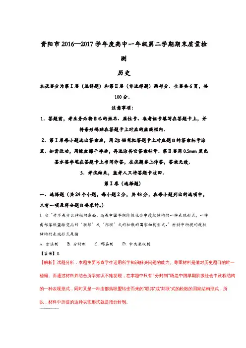 四川省资阳市2016-2017学年高一下学期期末考试历史试题-含解析
