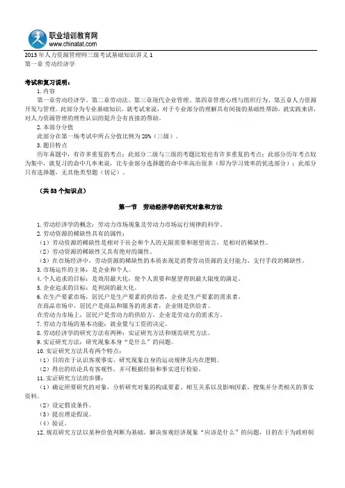 2013年人力资源管理师三级考试基础知识讲义1