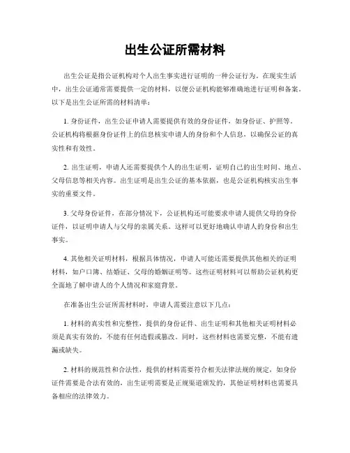 出生公证所需材料