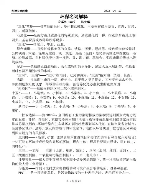 环保名词解释