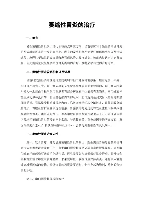 萎缩性胃炎的治疗