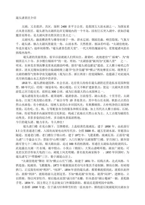 鼋头渚景区介绍