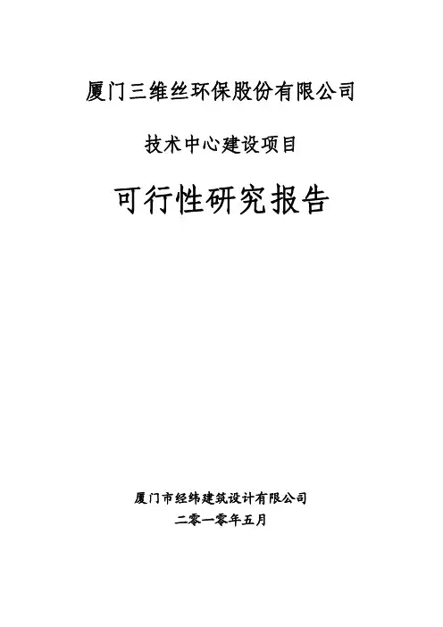 技术中心建设项目可行性研究报告