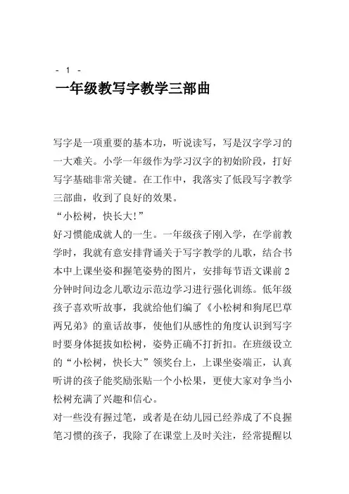 一年级教写字教学三部曲.doc
