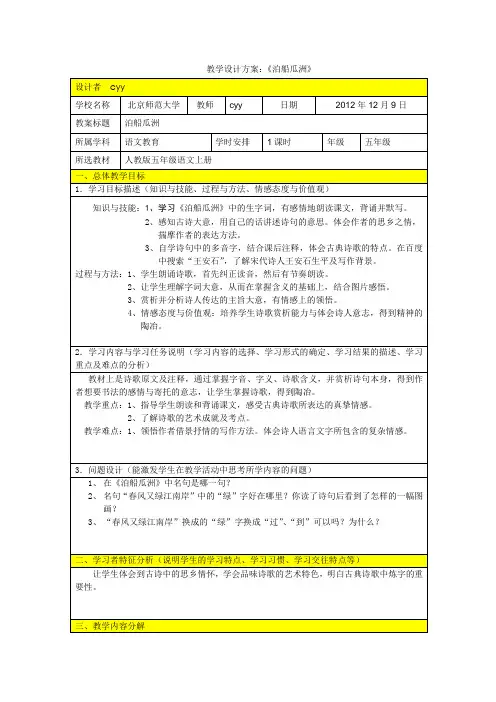 《泊船瓜洲》教学设计