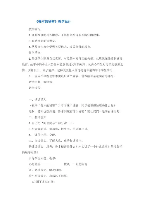 《鲁本的秘密》教学设计