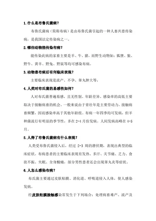 布病宣传手册