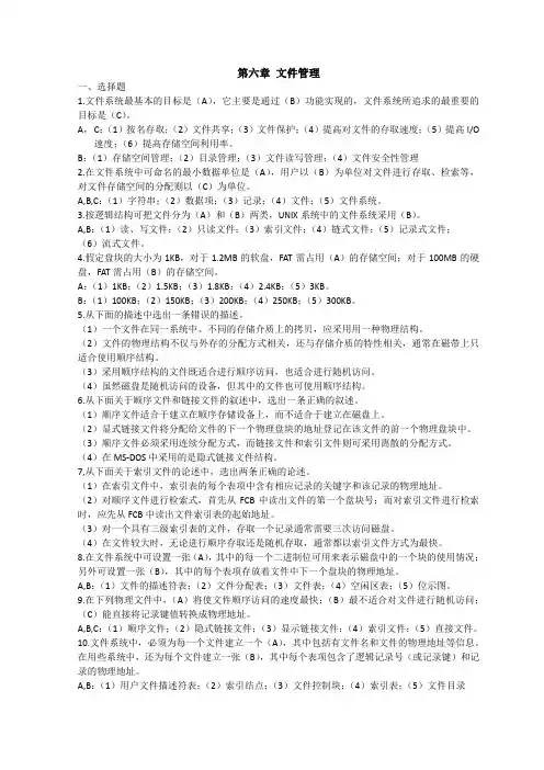 操作系统第六章复习资料