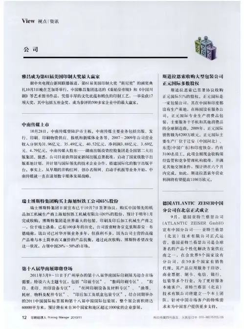 斯道拉恩索收购大型包装公司正元国际多数股权