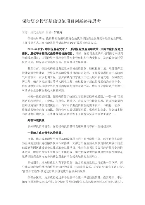 保险资金投资基础设施项目创新路径思考