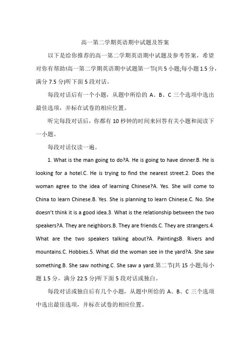高一第二学期英语期中试题及答案