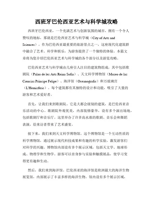 西班牙巴伦西亚艺术与科学城攻略