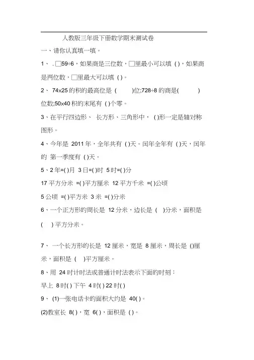 三年级下册数学期末测试卷(1)