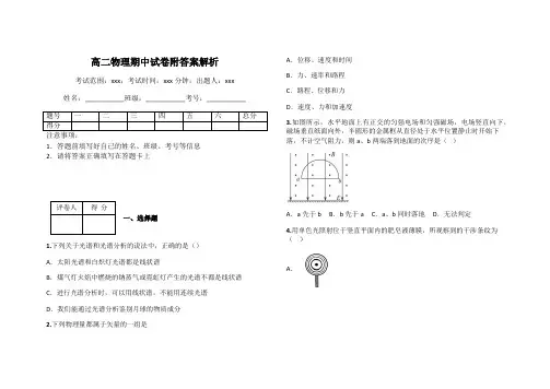 高二物理期中试卷附答案解析